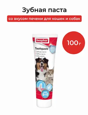 Beaphar Зубная паста со вкусом печени для кошек и собак